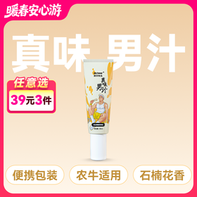 【便携装】荷尔先生真味石楠花香仿精润滑液20ml