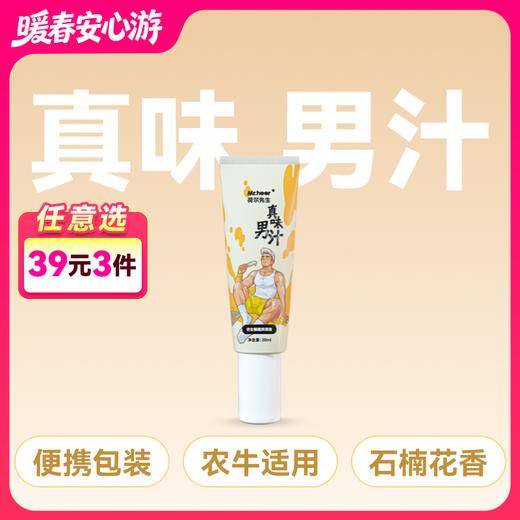 【便携装】荷尔先生真味石楠花香仿精润滑液20ml 商品图0