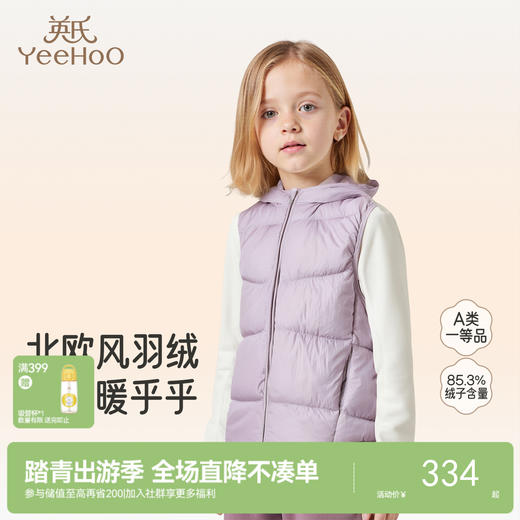 【商场同款】英氏女宝宝羽绒马夹背心保暖马甲连帽秋冬新款超韧绒 商品图0