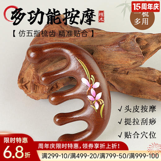 檀木印花按摩梳 商品图0