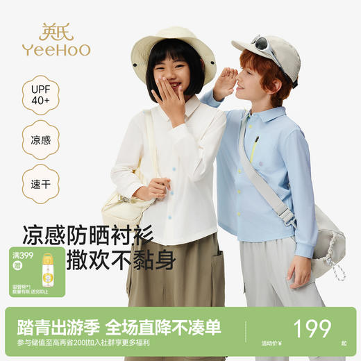 【吸湿速干+凉感防晒】英氏儿童防晒衣男童春夏凉感速干防晒衣女童防晒衬衫皮肤衣户外 商品图0