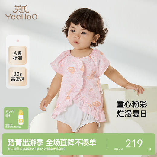 【商场同款】英氏童装女童夏季连体衣甜美透气包屁衣纯棉婴儿衣服 商品图0