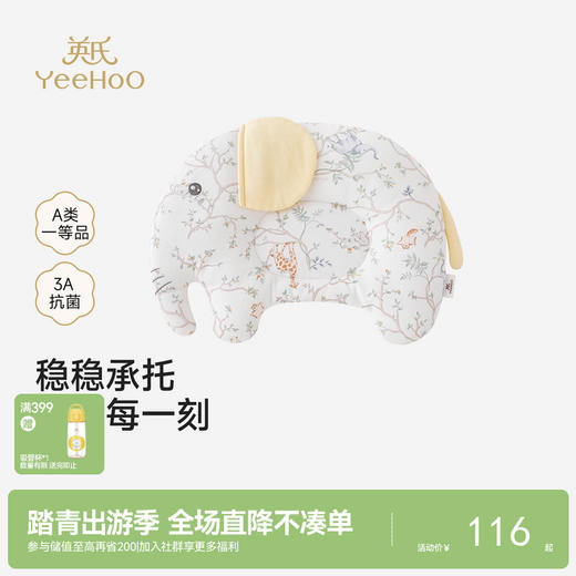 【商场同款】英氏儿童枕头婴儿定型枕新生枕头宝宝枕护头大象头枕 商品图0