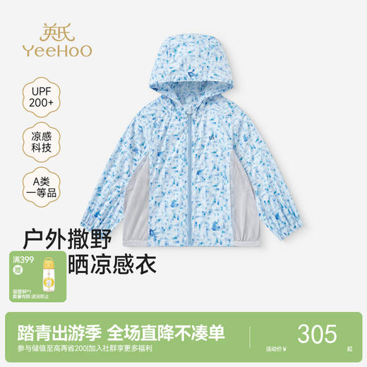 【吸湿速干+凉感防晒】英氏儿童防晒衣男童夏季连帽外套蓝色迷彩防晒外衣户外皮肤衣 商品图0