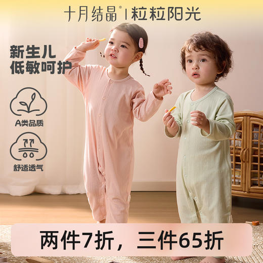 粒粒阳光婴儿薄款连体衣夏季新款透气舒适新生儿爬服哈衣 商品图0