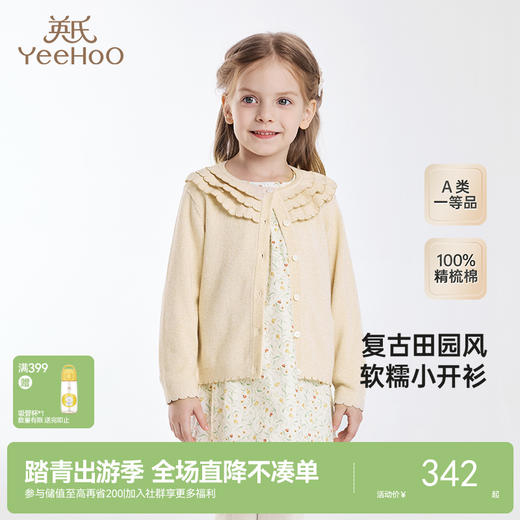 【商场同款】英氏儿童外套秋季女童外套上衣保暖毛衫新款外套 商品图0