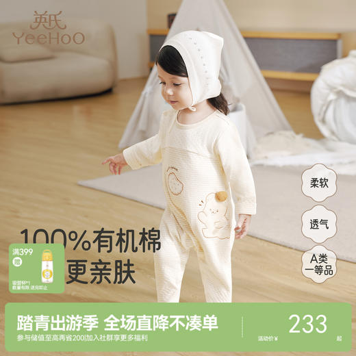 【商场同款】英氏婴儿衣服秋冬长袖纯棉连体衣家居服宝宝睡衣保暖 商品图0