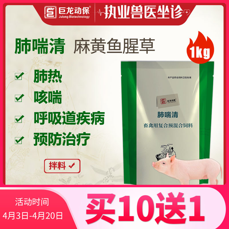 【肺喘清】巨龙动保肺喘清麻黄鱼腥草散1000g纯中药制剂