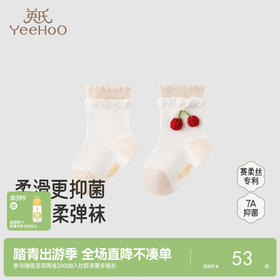 【商场同款】英氏婴儿袜子赛柔丝四季袜女童短袜7A抗菌防臭袜子