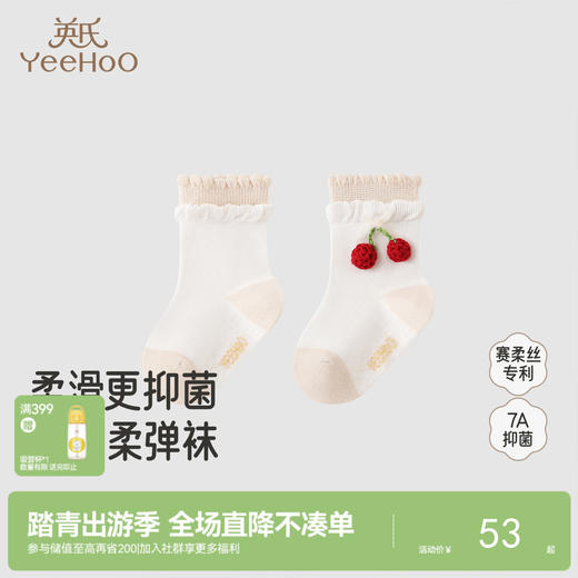【商场同款】英氏婴儿袜子赛柔丝四季袜女童短袜7A抗菌防臭袜子 商品图0