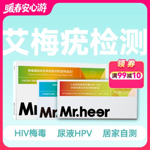 (艾梅疣快检)居家自测 15分钟排除感染风险 商品图0