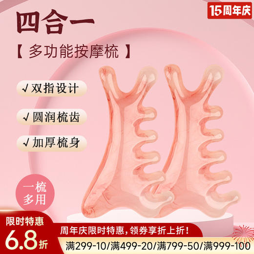 树脂脸部按摩梳 商品图0