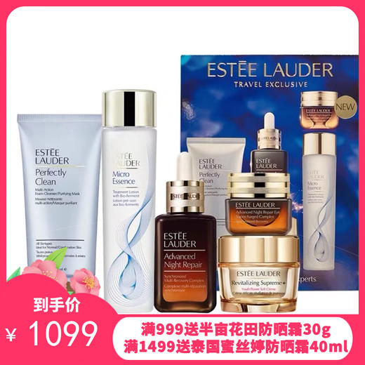 【1210跨境仓发货】雅诗兰黛五件套增量版（原生液200ml+精华100ml+智妍面霜75ml+眼霜15Ml+洁面150ml） 商品图0