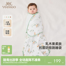 【防惊跳+乳木果】英氏防惊跳睡袋抑菌新生儿宝宝恒温襁褓