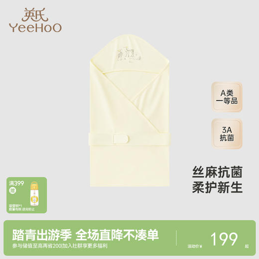 【商场同款】英氏婴儿抱被春夏透气丝麻抱被男女宝抗菌新生儿包单 商品图0