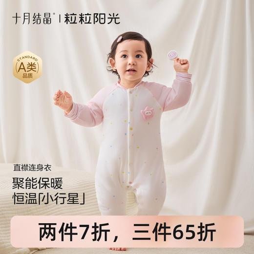 粒粒阳光秋季婴儿衣服小行星恒温夹棉连体衣宝宝婴儿服新 商品图0