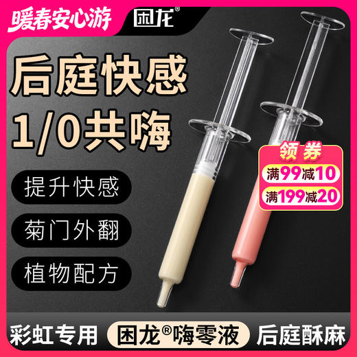 久兴困龙嗨零液后庭高潮液注入式快感润滑男用肛门同志用品 商品图0