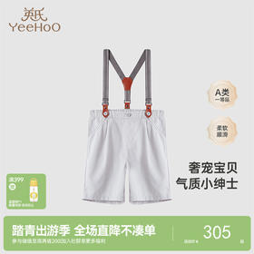【高定系列】英氏童装小绅士背带裤可拆卸男宝帅气裤子春夏外出