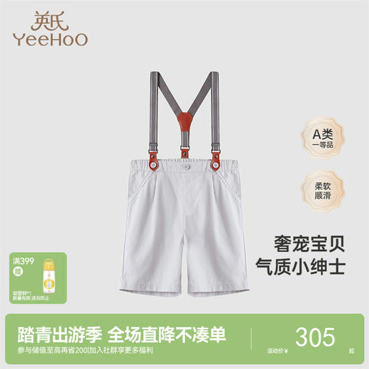 【高定系列】英氏童装小绅士背带裤可拆卸男宝帅气裤子春夏外出 商品图0