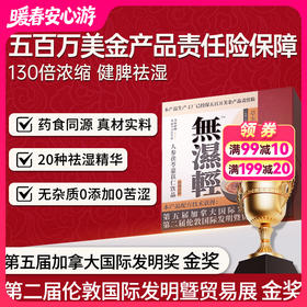 Nutrition29纽西臣无湿一身轻祛湿植物饮30ml*10袋