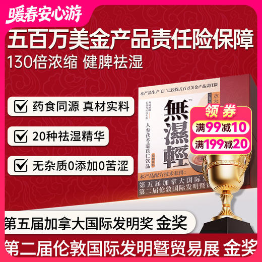Nutrition29纽西臣无湿一身轻祛湿植物饮30ml*10袋 商品图0