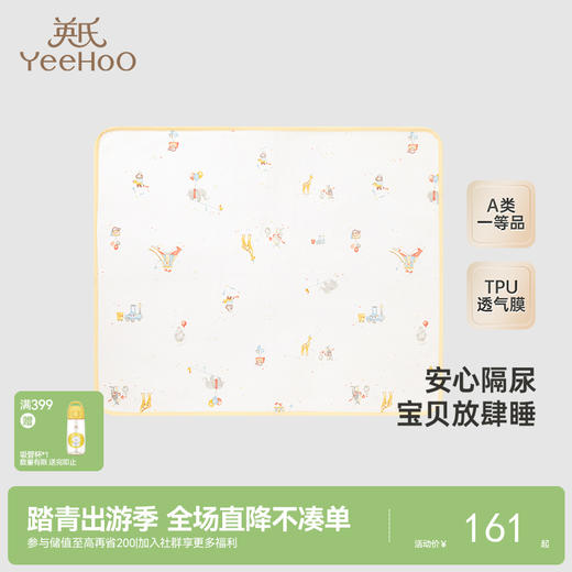 【商场同款】英氏隔尿垫可水洗夏季新生儿宝宝隔尿床垫新款 商品图0