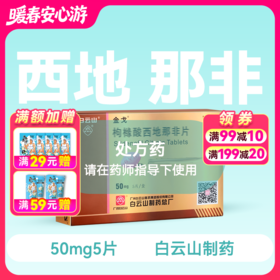 金戈50mg*5片枸橼酸西地那非片【药房直供】