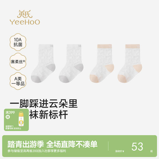 【商场同款】英氏儿童袜子赛柔丝短袜四季宝宝袜子2双装可爱新款 商品图0