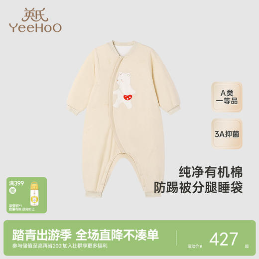 【商场同款】英氏儿童睡袋抗菌分腿睡袋四季防惊跳新款防踢被 商品图0