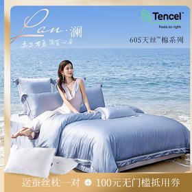 多喜爱 60S天丝棉套件 澜LAN 【AA级抗菌】【双股交织】【高密贡缎】【镂空花边】【精致刺绣】【礼盒包装】【专利圆角床单】柔滑光泽 日细腻厚实