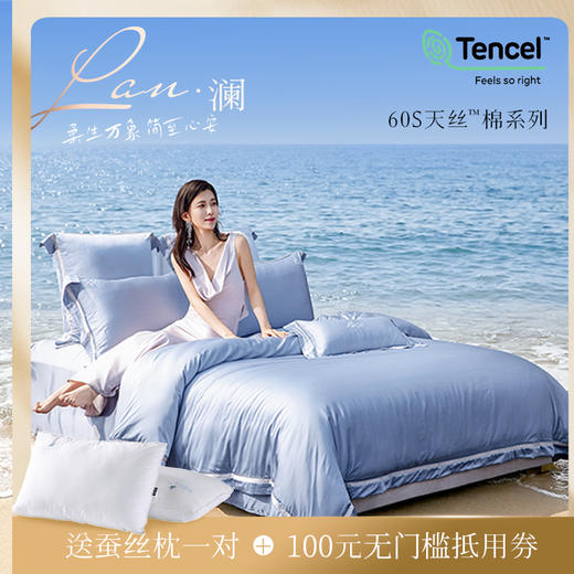 多喜爱 60S天丝棉套件 澜LAN 【AA级抗菌】【双股交织】【高密贡缎】【镂空花边】【精致刺绣】【礼盒包装】【专利圆角床单】柔滑光泽 日细腻厚实 商品图0