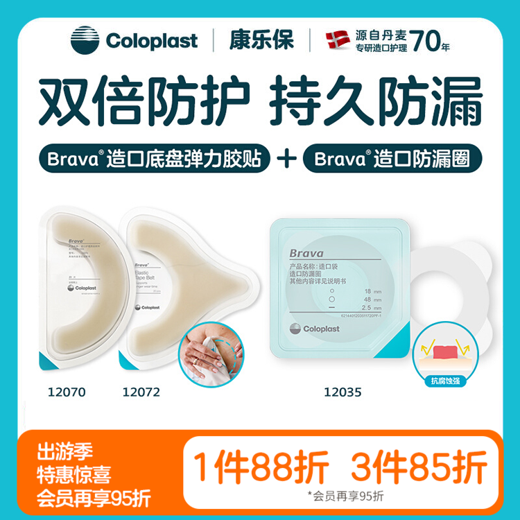 【上新】Brava造口袋双重防漏组合12035/12070防漏环预防翘边【康乐保官方商城】