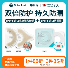 【上新】Brava造口袋双重防漏组合12035/12070防漏环预防翘边【康乐保官方商城】