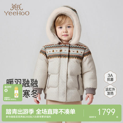 【高定系列】英氏儿童羽绒服连帽外套短款抗菌远红外男款冬季新款 商品图0