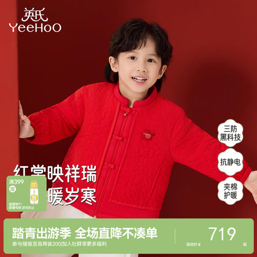 【商场同款】英氏儿童外套男宝男童新年保暖拜年服盘扣喜庆新款 商品图0