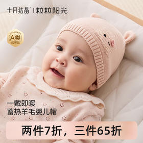 粒粒阳光婴儿帽子羊毛保暖帽秋冬季男女童保暖胎帽宝宝帽