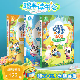 【点读版】宝宝巴士识字启蒙3岁+  有趣的汉字1600套盒/3册(赠拼音海报）（不含笔）