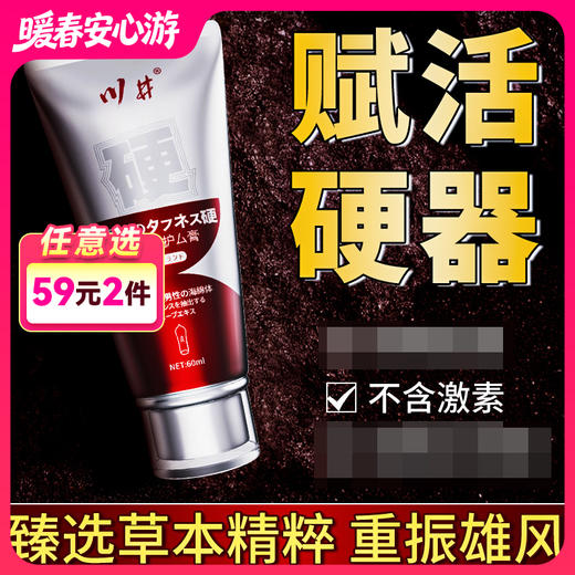 川井增硬膏赋活硬器60g【药房直供】 商品图0