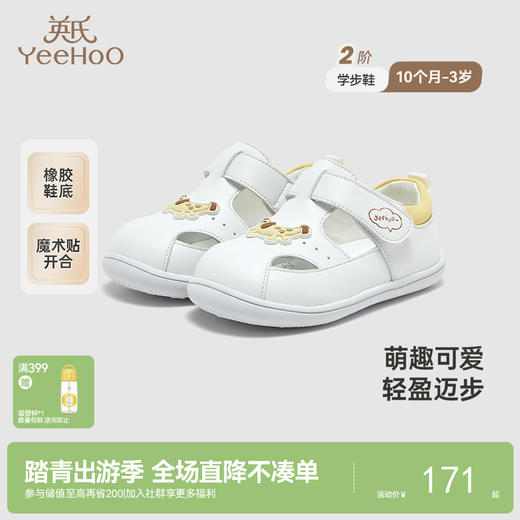 【商场同款】英氏儿童鞋夏季透气防闷凉鞋婴童防滑学步鞋新款 商品图0