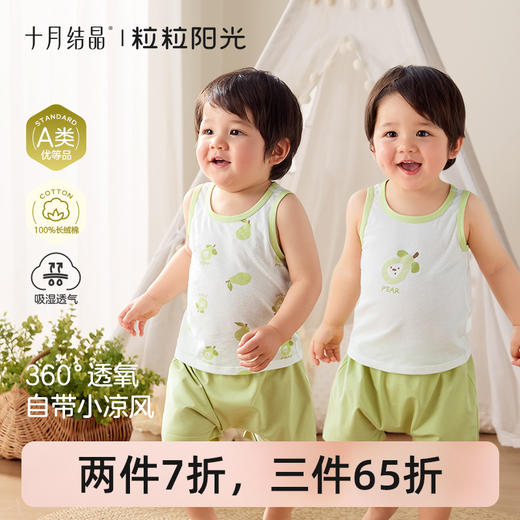 粒粒阳光婴儿背心夏季纯棉儿童背心宝宝无袖打底衣2件装 商品图0