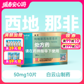 金戈50mg*10片枸橼酸西地那非片【药房直供】