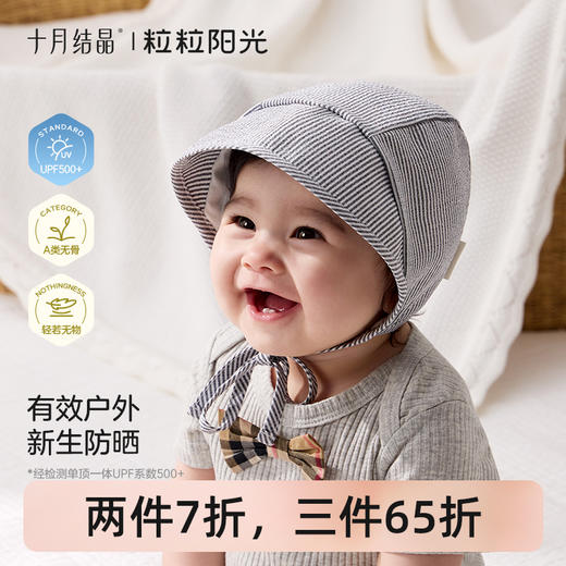 粒粒阳光宝宝帽子夏款遮阳帽子宝宝薄款透气大檐防晒帽子 商品图0