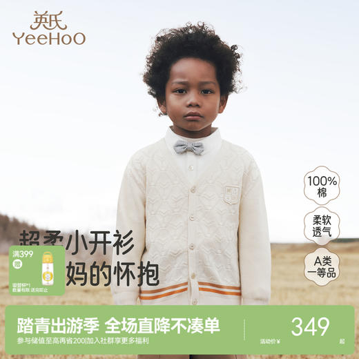 【商场同款】英氏儿童洋气外套秋季新款男童开衫针织上衣童装 商品图0