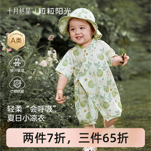 粒粒阳光宝宝衣服春夏竹棉哈衣外出婴儿衣服 商品图0