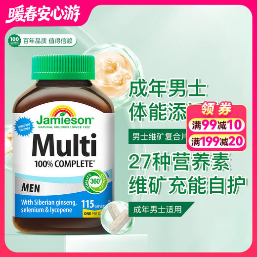 【品牌发货】健美生多维守护全年龄覆盖多维矿物片 商品图0