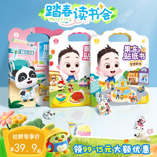 【点读版】3-4岁益智互动 恰恰&奇妙果冻贴纸书套装/3册 （不含笔） 商品图0