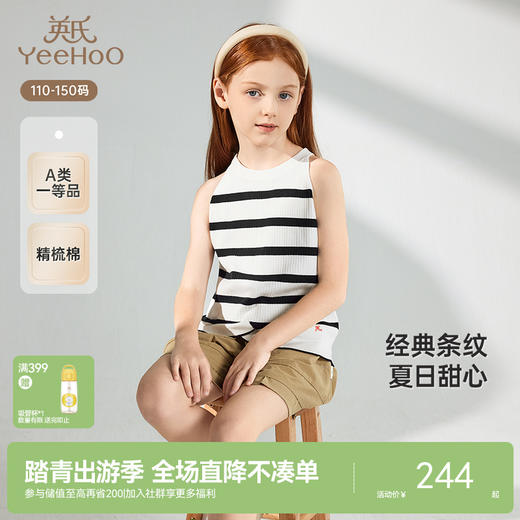 【商场同款】英氏儿童背心夏季休闲吊带女童背心时尚百搭新款 商品图0