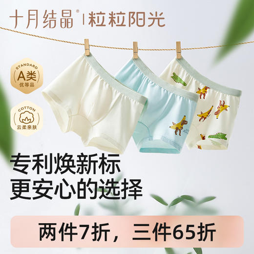 粒粒阳光儿童内裤高腰平角内裤超薄透气内裤儿童四角底裤 商品图0