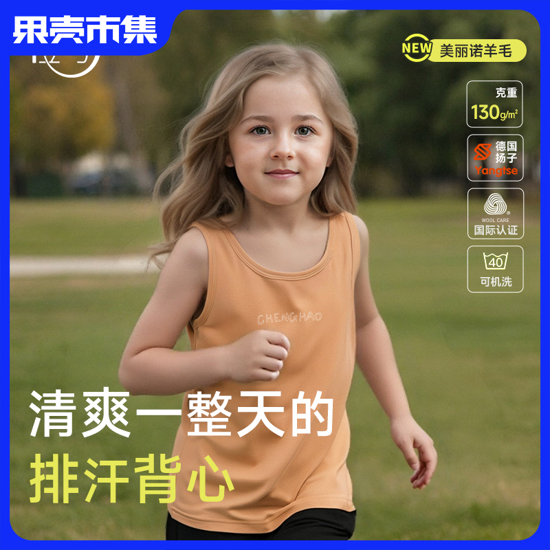 【90-170码】橙号 87%美丽诺羊毛 儿童超薄图案背心/超薄短袖（山野）T恤/图案儿童超薄防晒长袖-23T17BLNC/24T89CASL/24T88CASL