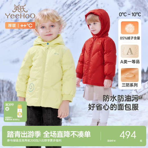 英氏儿童羽绒服男童外套秋冬加厚保暖羽绒外套女三防外套新款超韧绒 商品图0